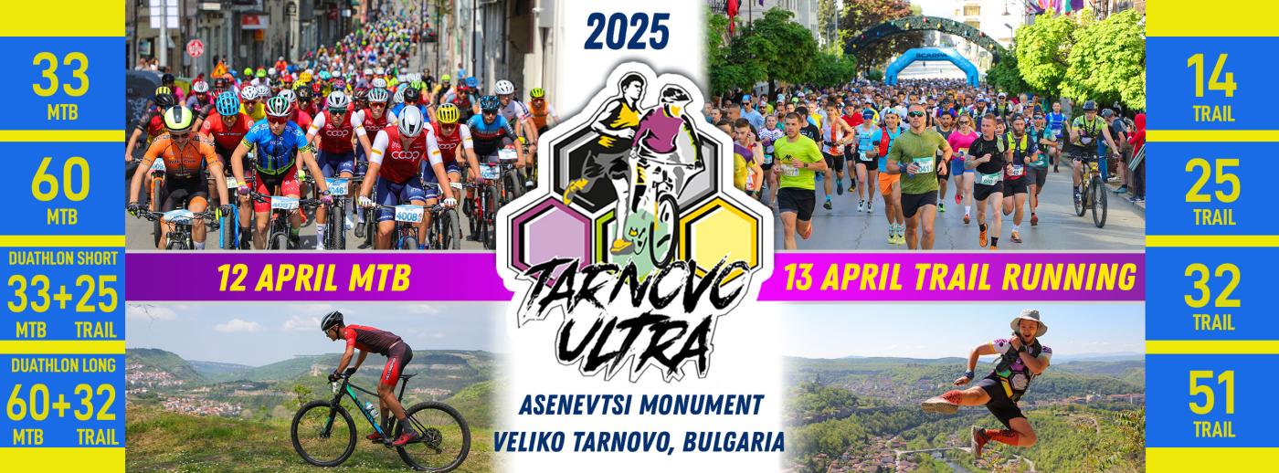 Tarnovo Ultra 2025