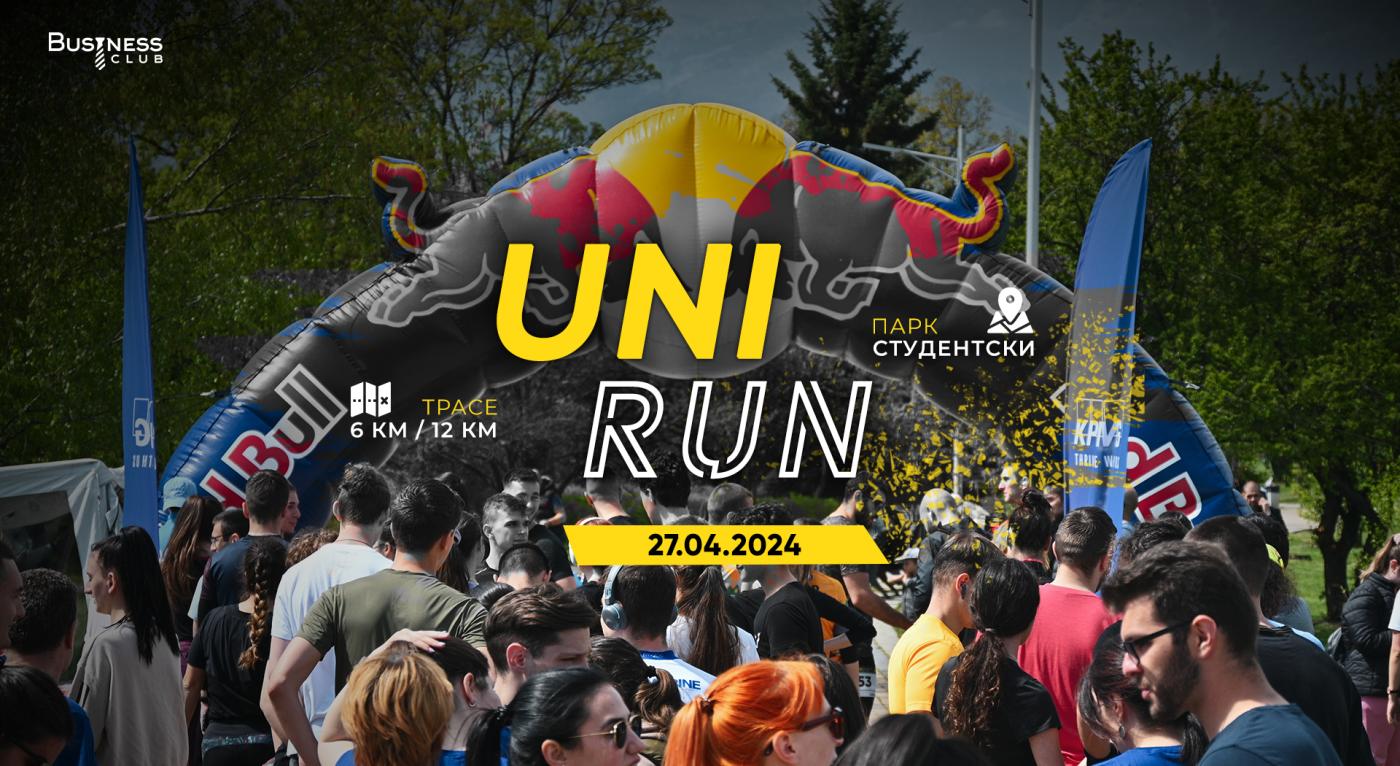 Студентско бягане "UNIRUN" 2024