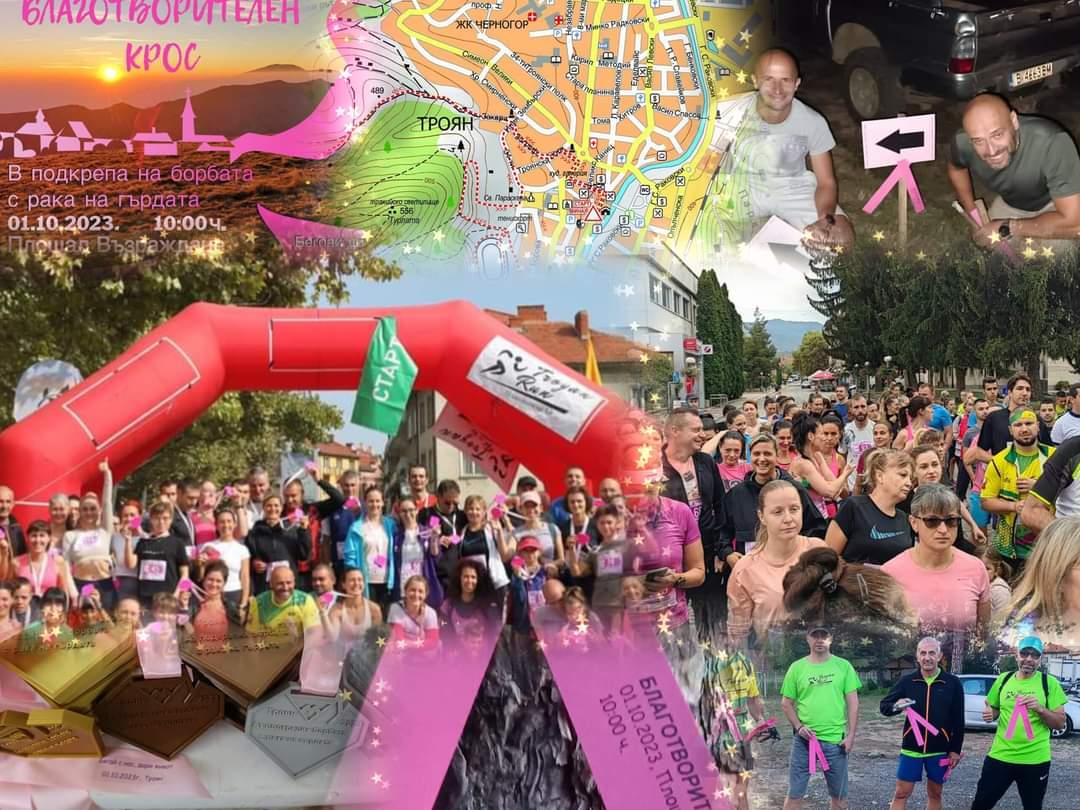 Бягай с нас и спаси живот 2024 - благотворителен крос в подкрепа борбата на рака на гърдата