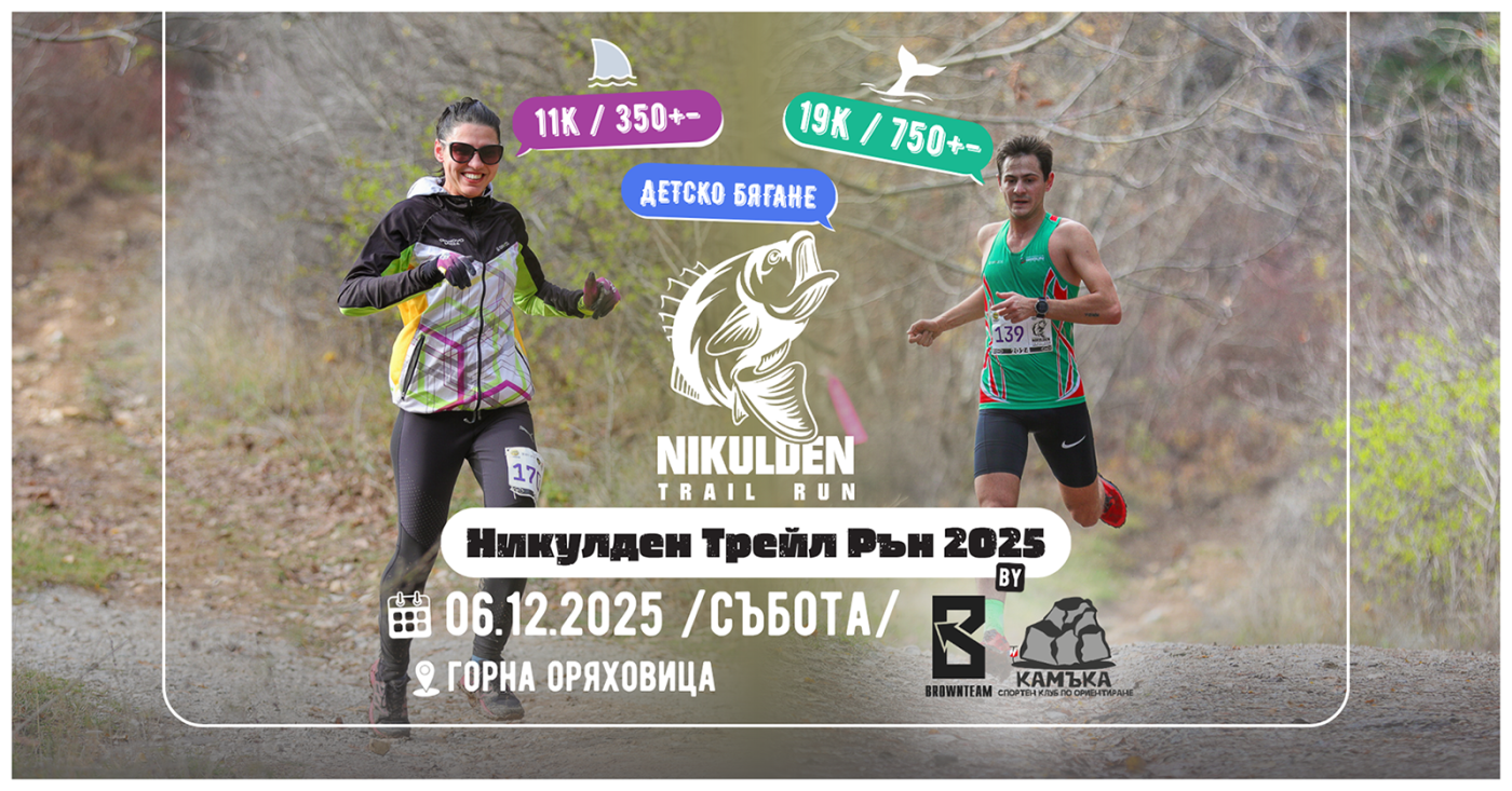 Nikulden Trail Run 2025