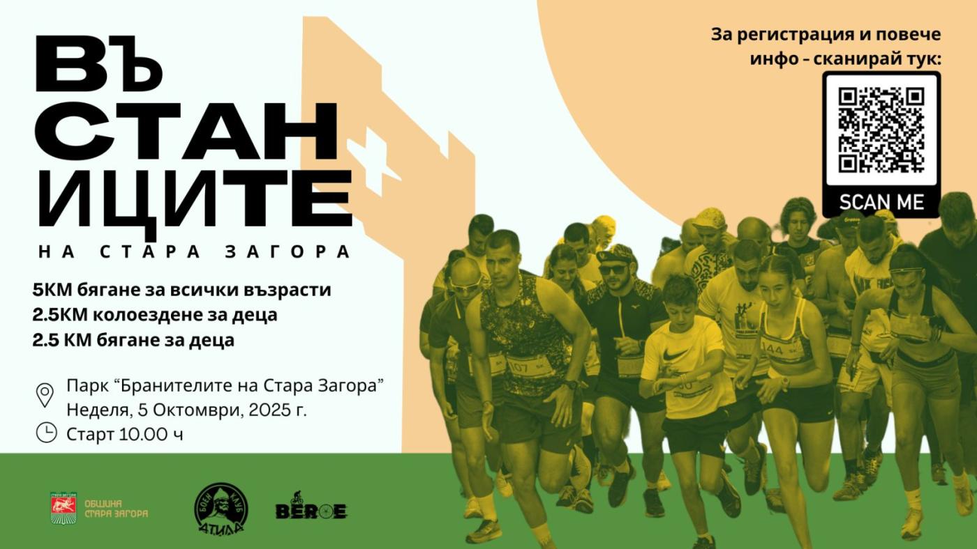 Въстаниците на Стара Загора