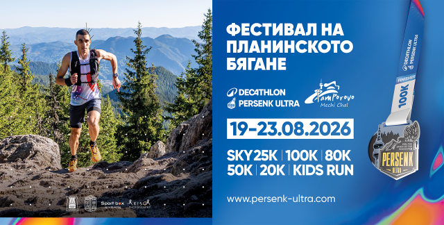 DECATHLON Persenk Ultra 2026