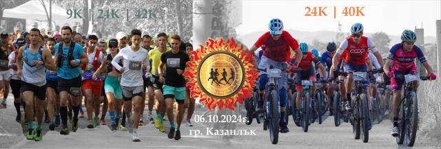 Тракийски царе - Маратон 2024