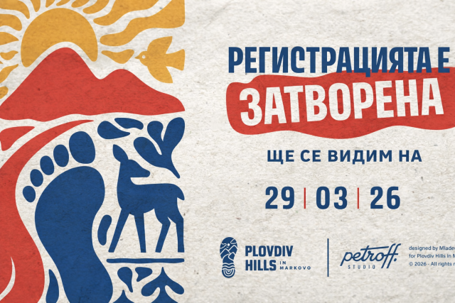 Plovdiv Hills in Markovo