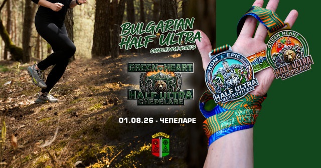 Green Heart Half Ultra Chepelare